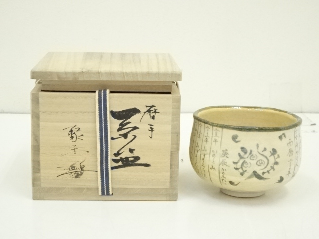 JAPANESE TEA CEREMONY / KOYOMIDE TEA BOWL CHAWAN / ARTISAN WORK
